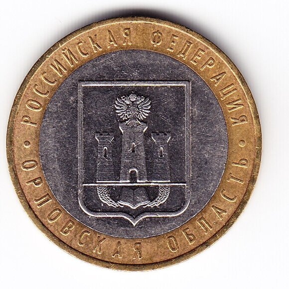 2005 Russia 'Oryol Region' 10 Roubles Coin (b246) - Picture 1 of 2